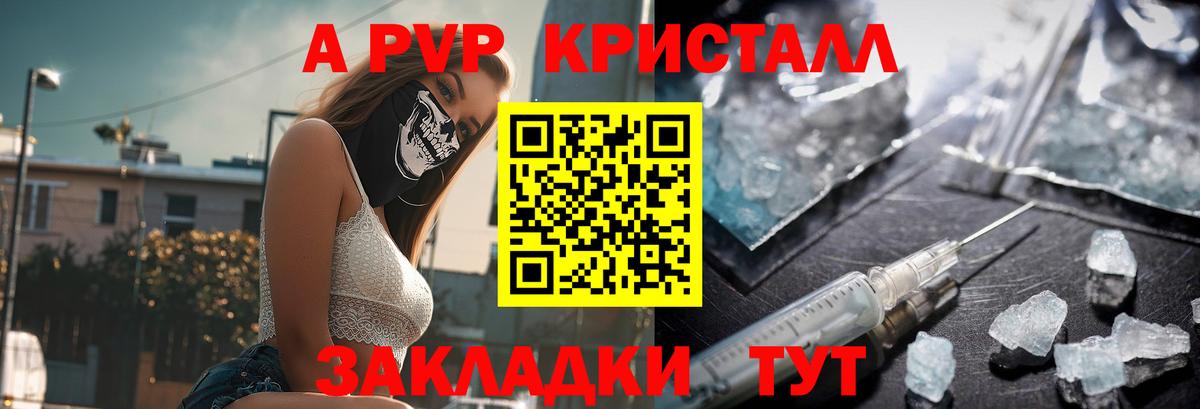 Alpha PVP  Alpha-PVP СК КРИС  Вход с VPN  A PVP VHQ  A PVP Crystall  Новошахтинск 