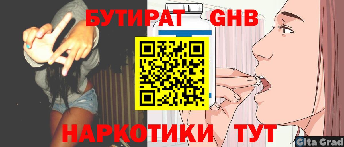 Бутират вода  Вход с VPN  Новошахтинск 
