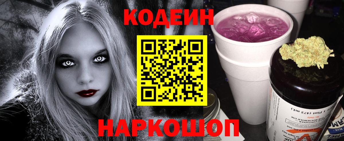 Кодеиновый сироп Lean напиток Lean (лин) Новошахтинск