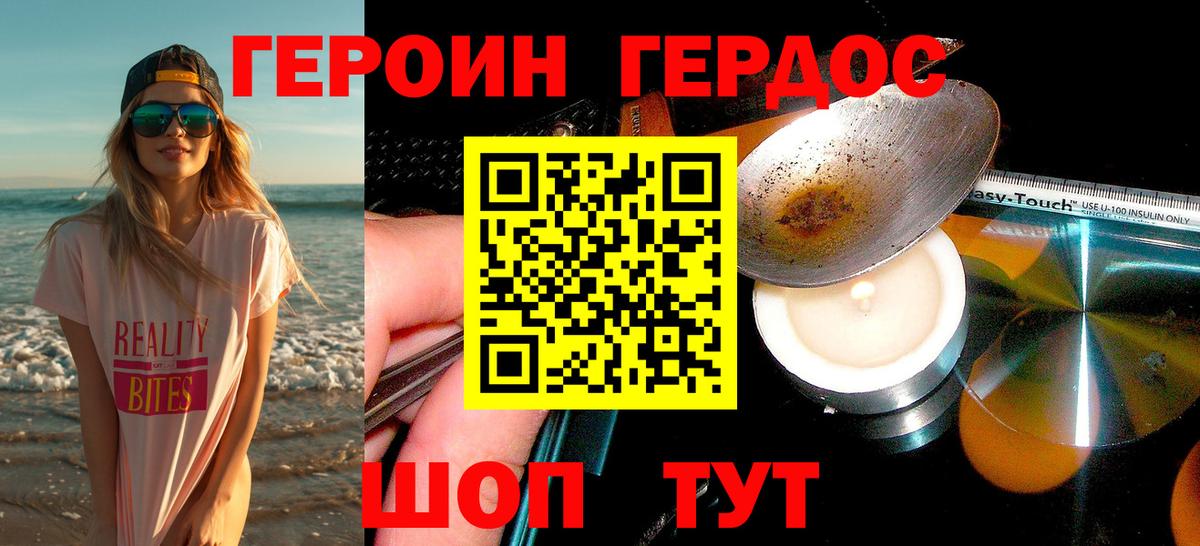 ГЕРОИН Heroin Новошахтинск