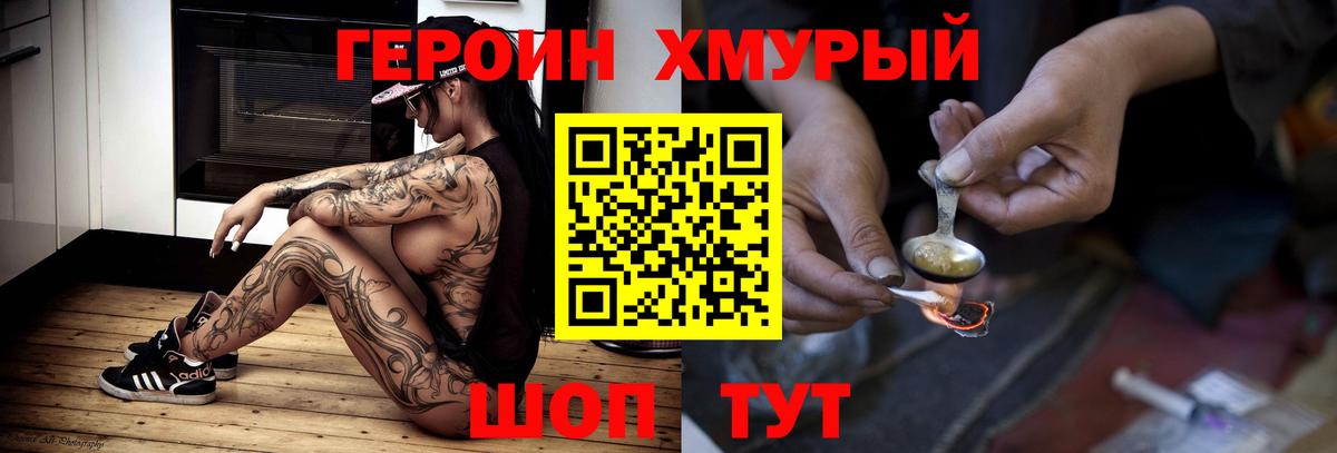 Героин Heroin Новошахтинск