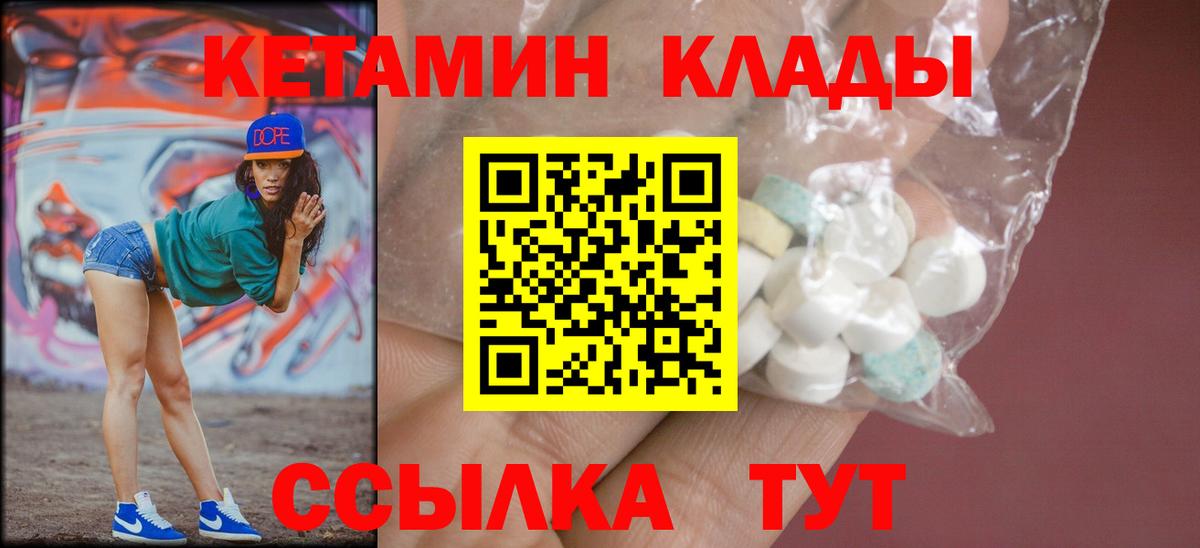 Кетамин VHQ Новошахтинск