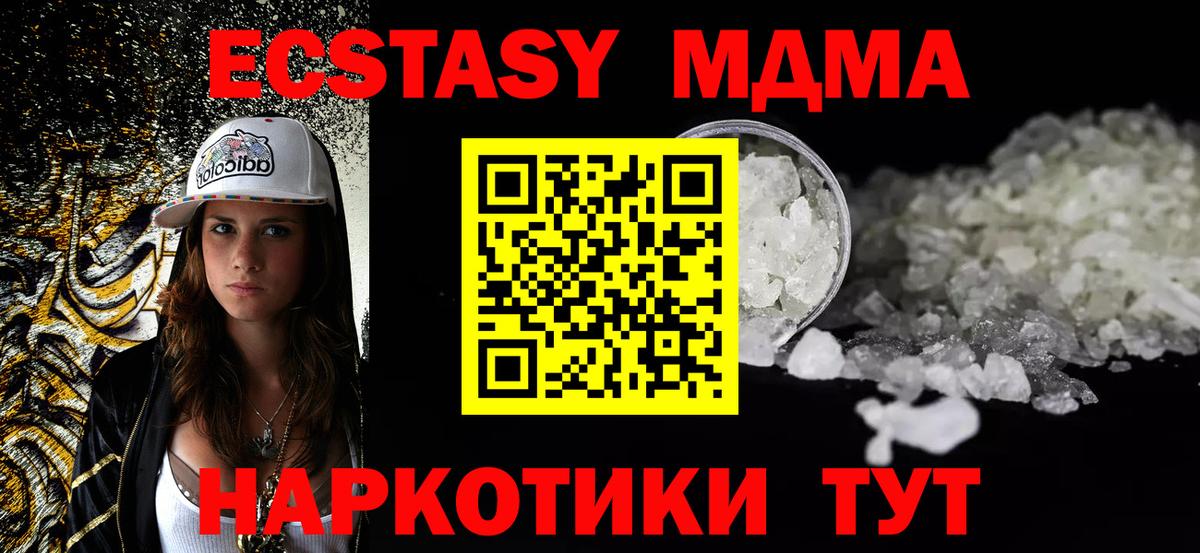 МДМА Molly  Вход с VPN  МДМА молли  Новошахтинск 