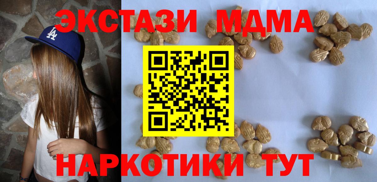 МДМА Molly  MDMA  Новошахтинск 