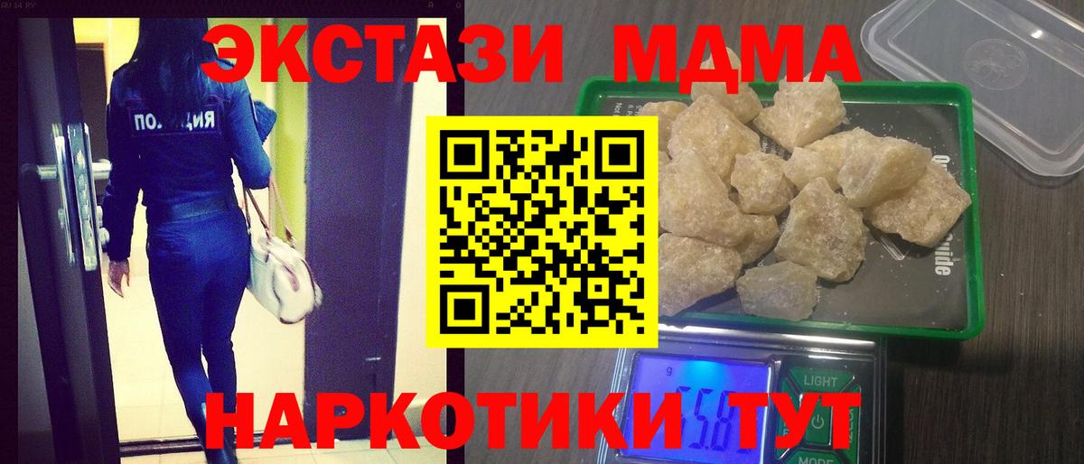MDMA молли Новошахтинск