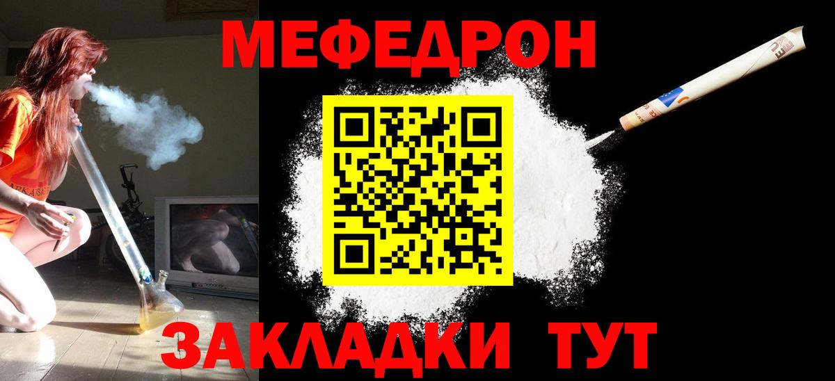 Мефедрон кристаллы Новошахтинск
