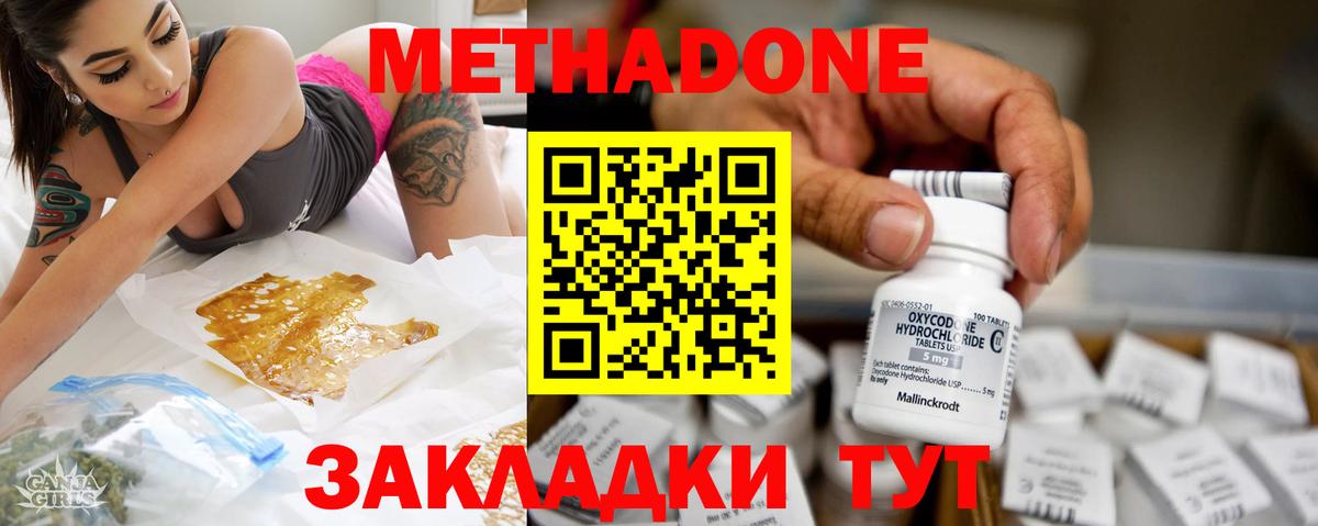 МЕТАДОН VHQ Новошахтинск