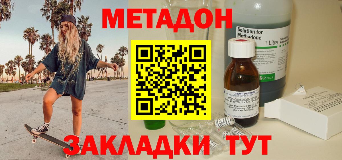 Новошахтинск  МЕТАДОН белоснежный  Метадон VHQ  Вход с VPN 