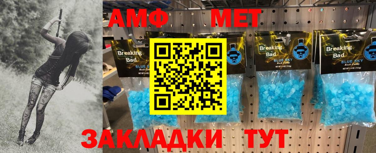 Первитин Methamphetamine  Вход с VPN  Новошахтинск 