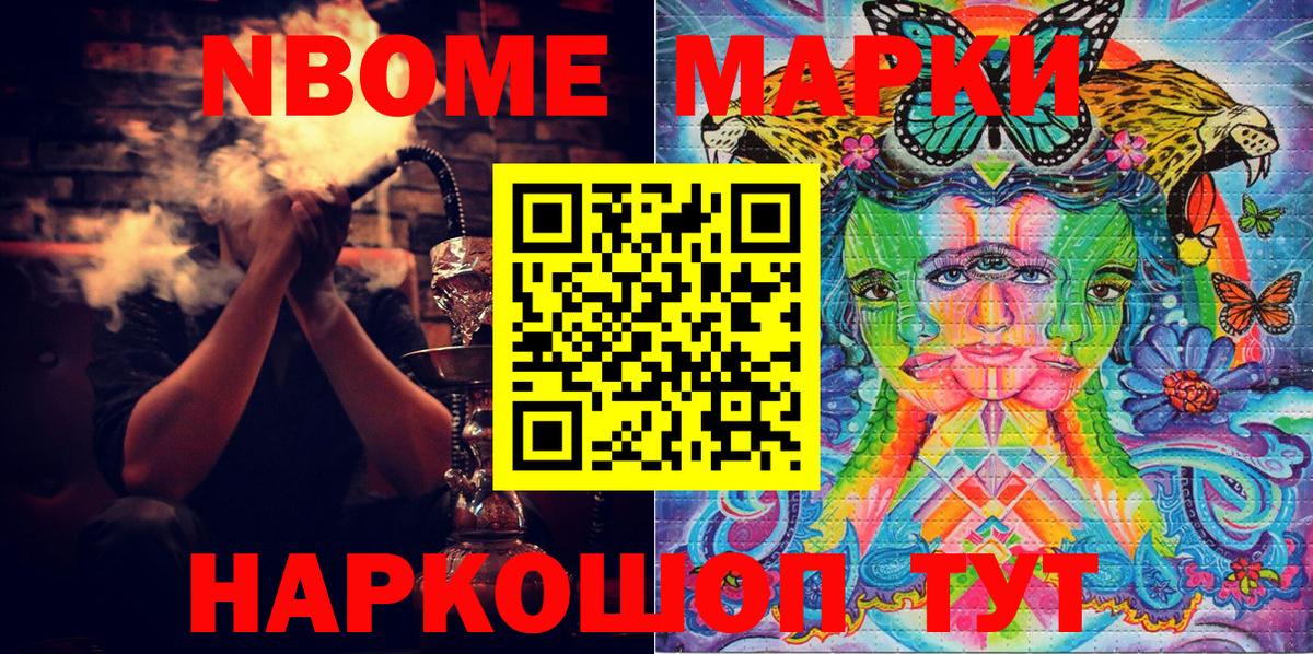 Марки N-bome 1,5мг Новошахтинск
